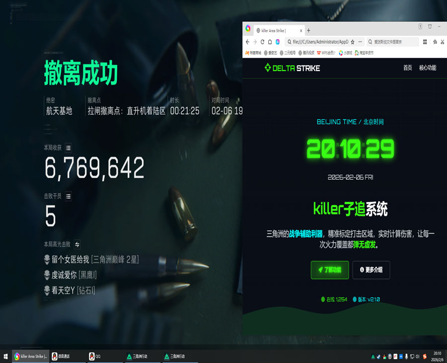三角洲辅助器怎么安装透视自瞄效果